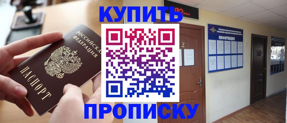 временная регистрация законно в Комсомольске-на-Амуре