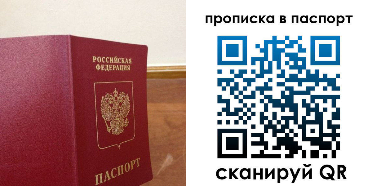 прописка поиск в Комсомольске-на-Амуре