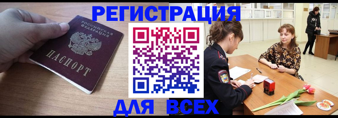 прописка штамп в Комсомольске-на-Амуре