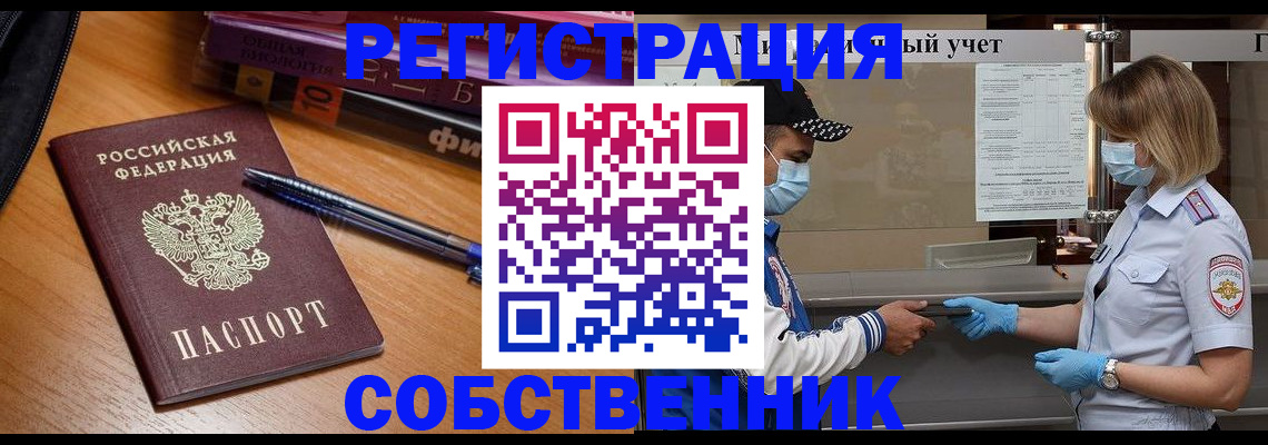 прописка 2025 в Комсомольске-на-Амуре