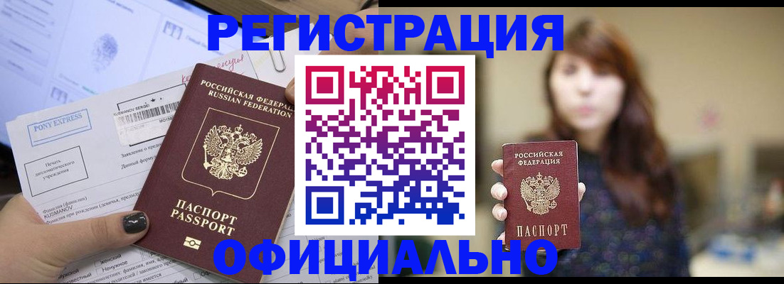 прописка гарантия в Комсомольске-на-Амуре