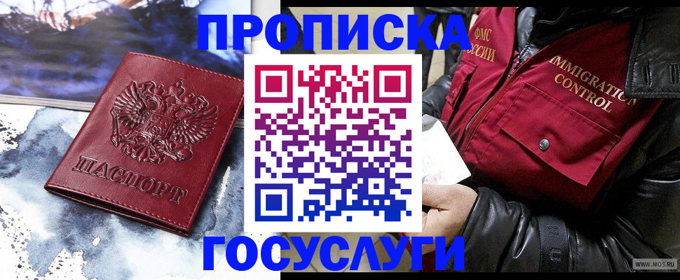 временная прописка в Комсомольске-на-Амуре